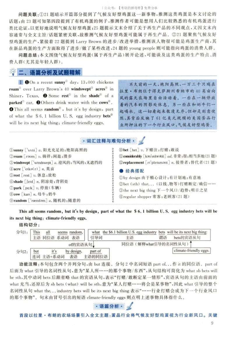 2022黄皮书真题解析（英语二）_考研英语+作文模板_2.1980-2025考研英二真题+解析_03、2010-2024年考研英语真题+解析_2010-2024年考研英语二真题