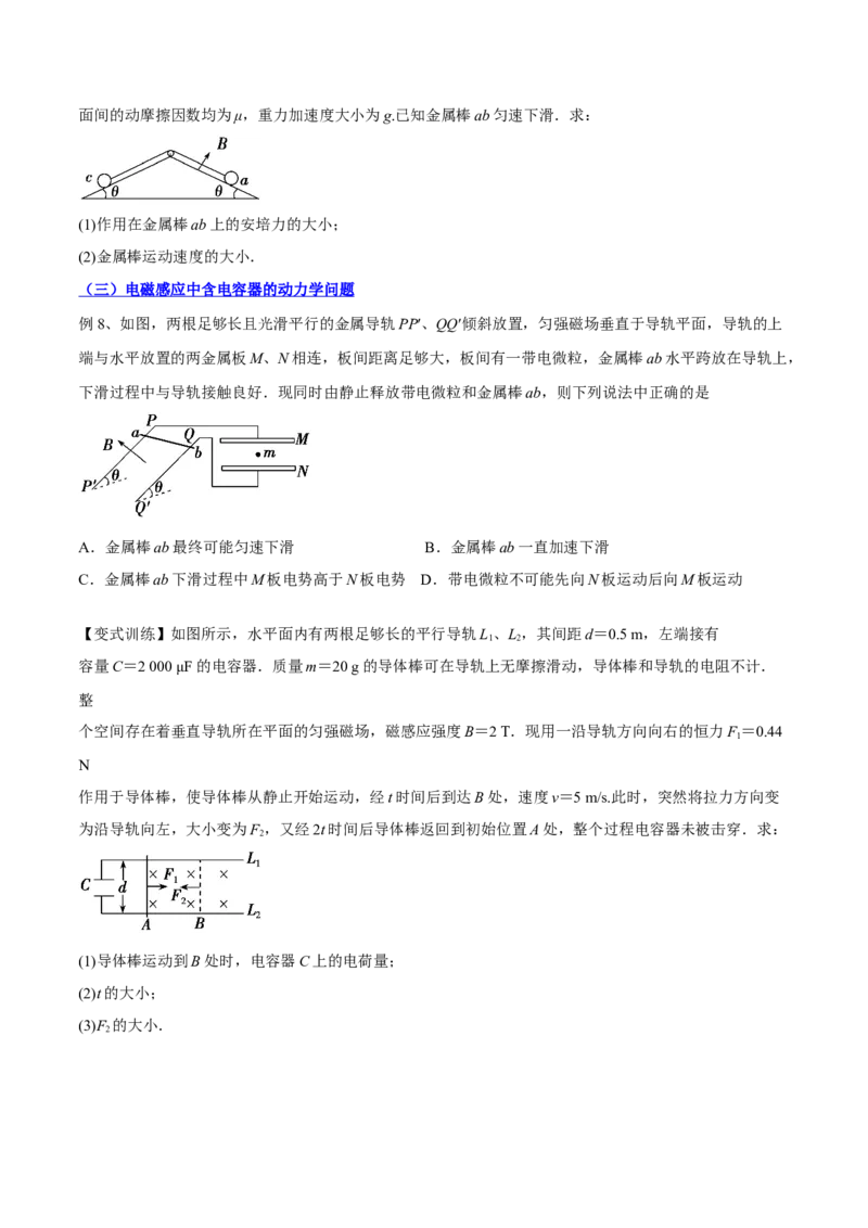 11.3电磁感应的电路、图像及动力学问（讲）--2023年高考物理一轮复习讲练测（全国通用）（原卷版）_04高考物理_通用版（老高考）复习资料_2023年复习资料_一轮复习