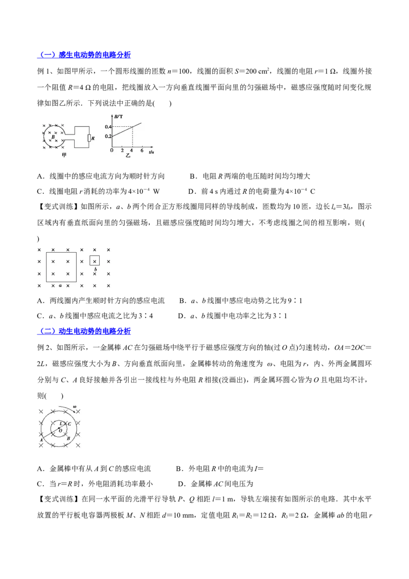 11.3电磁感应的电路、图像及动力学问（讲）--2023年高考物理一轮复习讲练测（全国通用）（原卷版）_04高考物理_通用版（老高考）复习资料_2023年复习资料_一轮复习