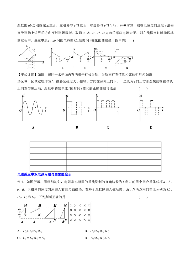 11.3电磁感应的电路、图像及动力学问（讲）--2023年高考物理一轮复习讲练测（全国通用）（原卷版）_04高考物理_通用版（老高考）复习资料_2023年复习资料_一轮复习