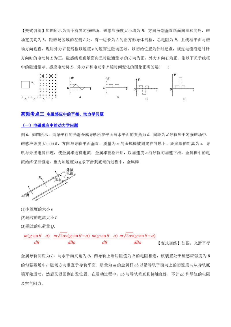 11.3电磁感应的电路、图像及动力学问（讲）--2023年高考物理一轮复习讲练测（全国通用）（原卷版）_04高考物理_通用版（老高考）复习资料_2023年复习资料_一轮复习