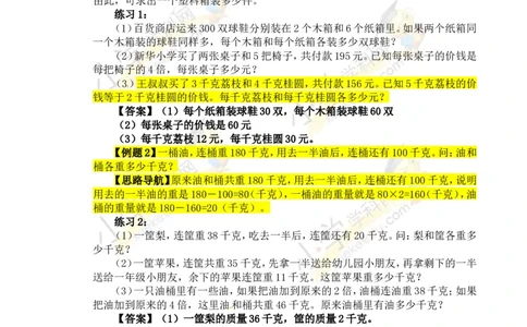 四年级数学奥数讲义+练习-第4讲应用题（一）（全国通用版，含答案）_奥数专题合集_H003小学奥数培训班课程+习题_1-6年级上下册奥数_四年级