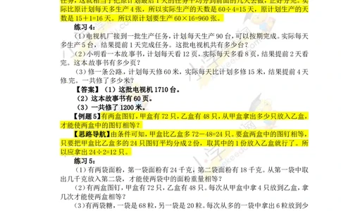四年级数学奥数讲义+练习-第4讲应用题（一）（全国通用版，含答案）_奥数专题合集_H003小学奥数培训班课程+习题_1-6年级上下册奥数_四年级