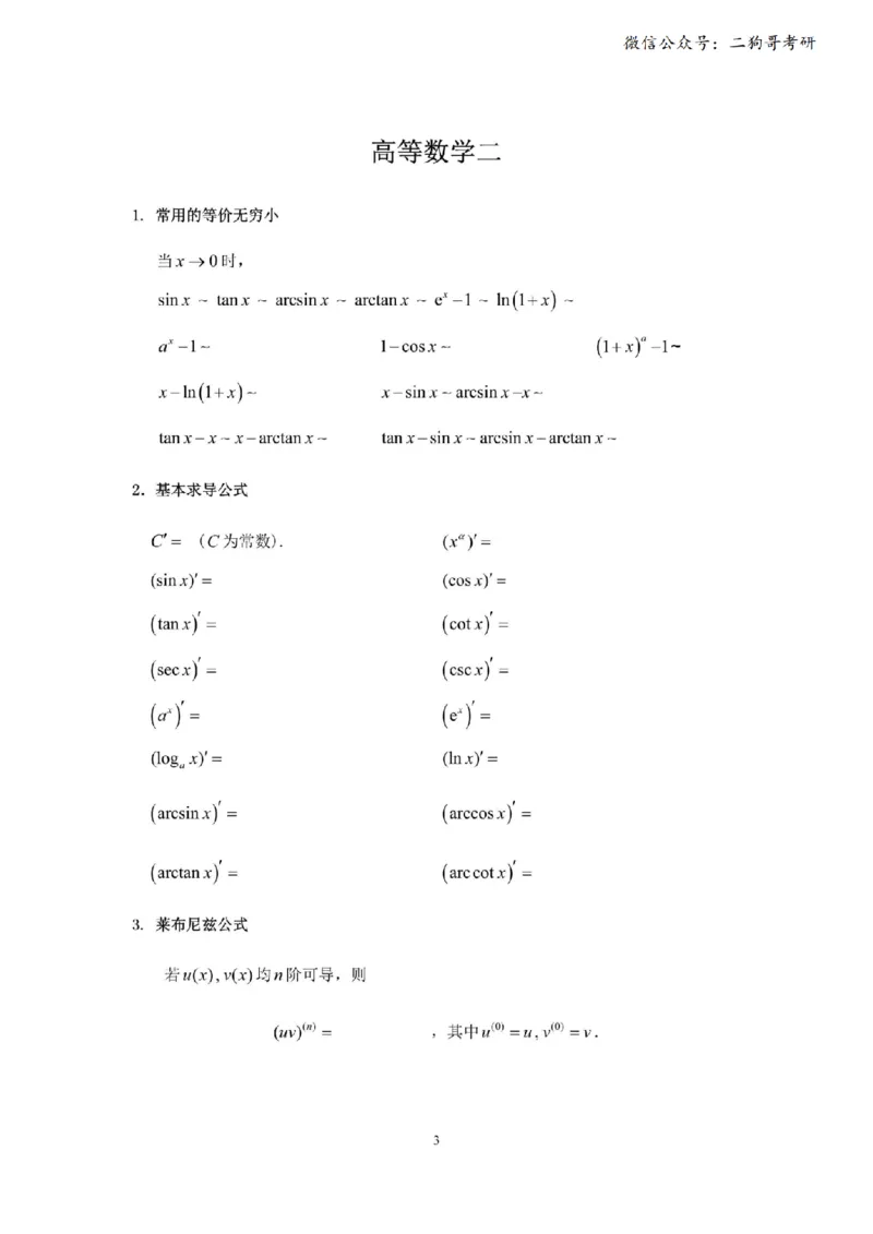 考研高数数学二（默写版）_27考研真题_考研数学一、二、三历年真题+考研数学资料（1994-2026）_考研数学公式大全_26武忠样《考研数学公式》+默写本_公式默写