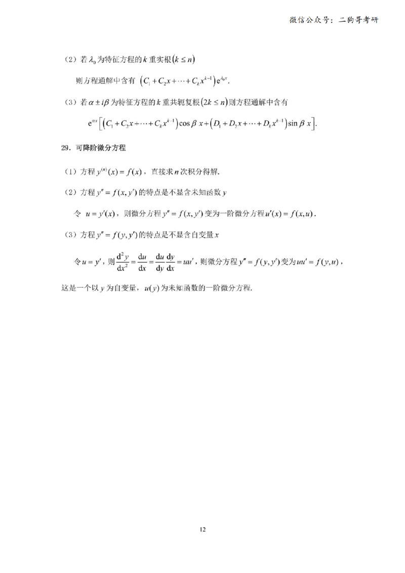 考研高数数学二（默写版）_27考研真题_考研数学一、二、三历年真题+考研数学资料（1994-2026）_考研数学公式大全_26武忠样《考研数学公式》+默写本_公式默写