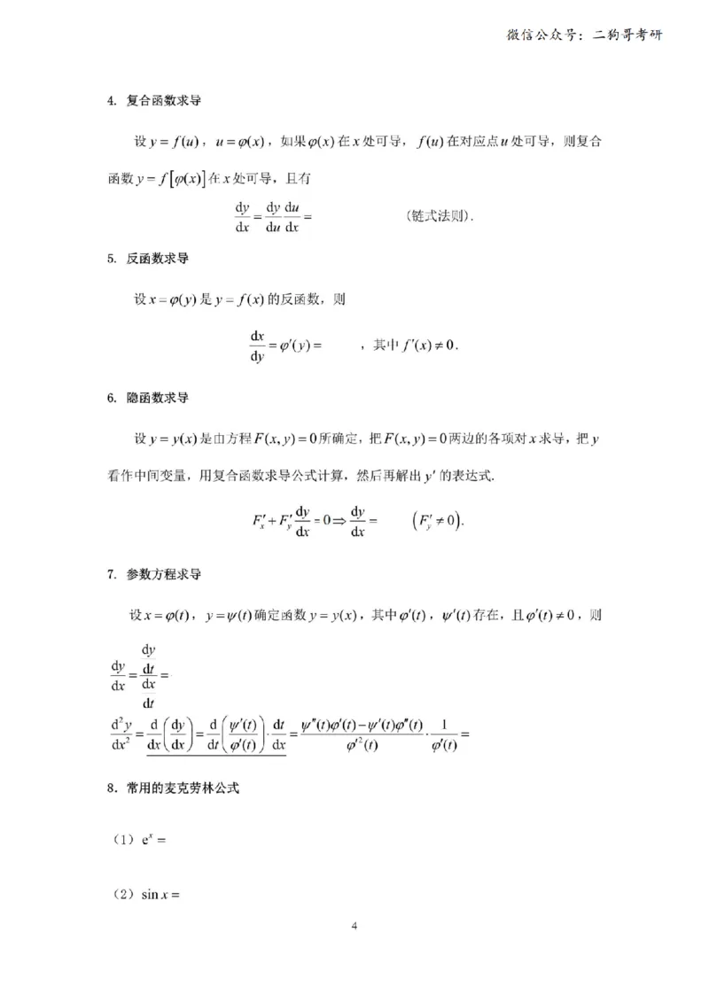 考研高数数学二（默写版）_27考研真题_考研数学一、二、三历年真题+考研数学资料（1994-2026）_考研数学公式大全_26武忠样《考研数学公式》+默写本_公式默写