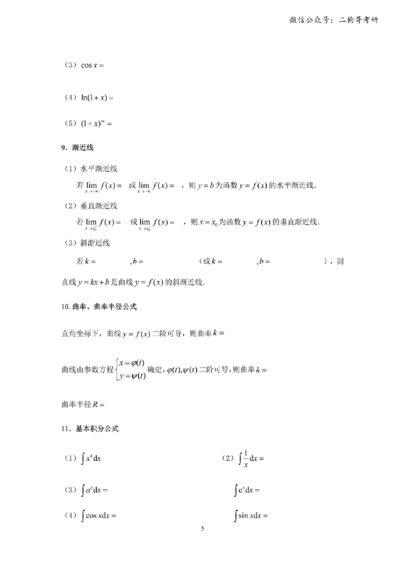 考研高数数学二（默写版）_27考研真题_考研数学一、二、三历年真题+考研数学资料（1994-2026）_考研数学公式大全_26武忠样《考研数学公式》+默写本_公式默写