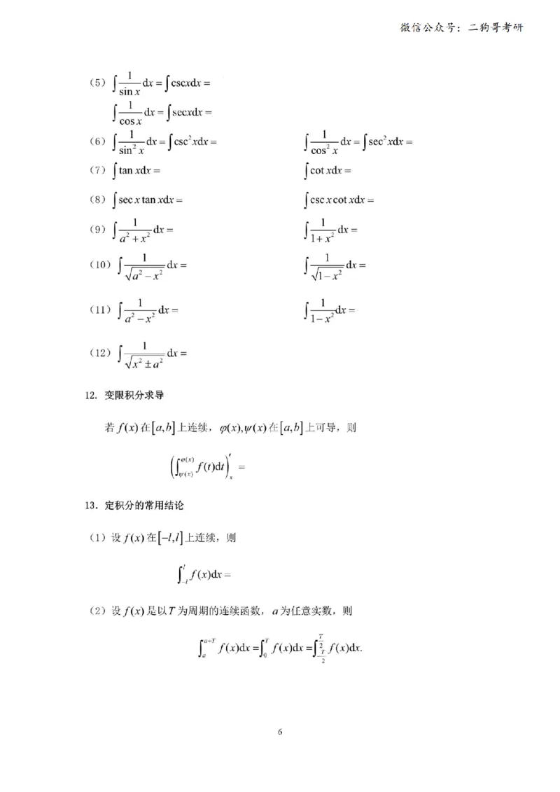 考研高数数学二（默写版）_27考研真题_考研数学一、二、三历年真题+考研数学资料（1994-2026）_考研数学公式大全_26武忠样《考研数学公式》+默写本_公式默写