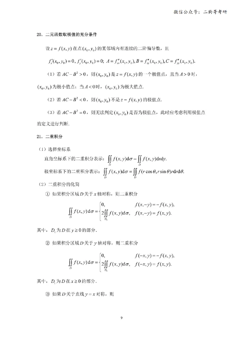 考研高数数学二（默写版）_27考研真题_考研数学一、二、三历年真题+考研数学资料（1994-2026）_考研数学公式大全_26武忠样《考研数学公式》+默写本_公式默写