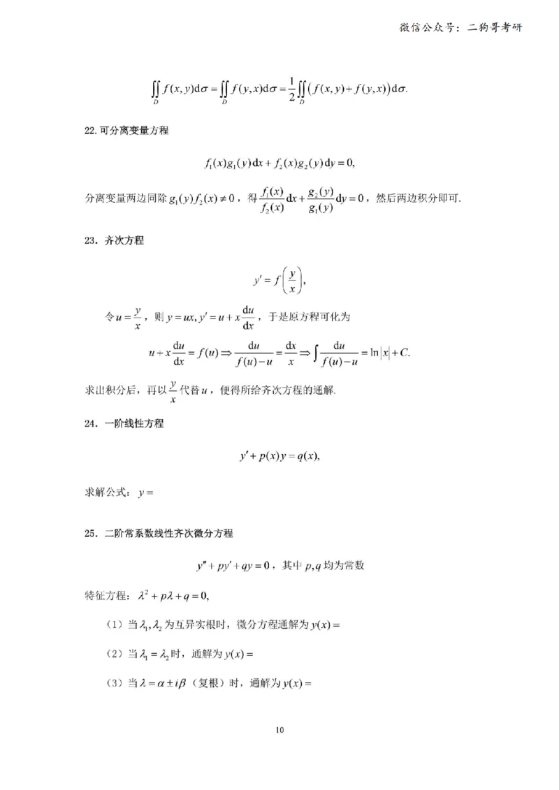 考研高数数学二（默写版）_27考研真题_考研数学一、二、三历年真题+考研数学资料（1994-2026）_考研数学公式大全_26武忠样《考研数学公式》+默写本_公式默写