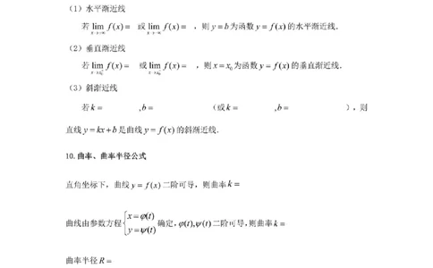 考研高数数学二（默写版）_27考研真题_考研数学一、二、三历年真题+考研数学资料（1994-2026）_考研数学公式大全_26武忠样《考研数学公式》+默写本_公式默写