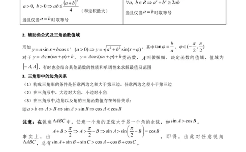 第09讲解三角形中的最值及范围问题（学生版）_2025年新高考资料_一轮复习_备战2025年高考数学一轮复习考点帮_备战2025年高考数学一轮复习考点帮（新高考通用）（完结）