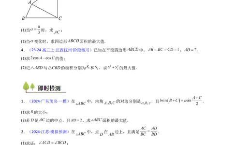 第09讲解三角形中的最值及范围问题（学生版）_2025年新高考资料_一轮复习_备战2025年高考数学一轮复习考点帮_备战2025年高考数学一轮复习考点帮（新高考通用）（完结）
