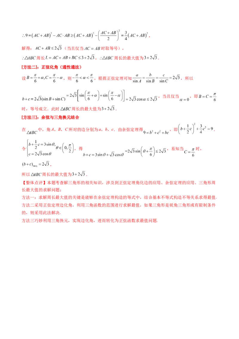 第08讲正余弦定理解三角形（教师版）_02高考数学_2025年新高考资料_一轮复习_备战2025年高考数学一轮复习考点帮_备战2025年高考数学一轮复习考点帮（新高考通用）（完结）