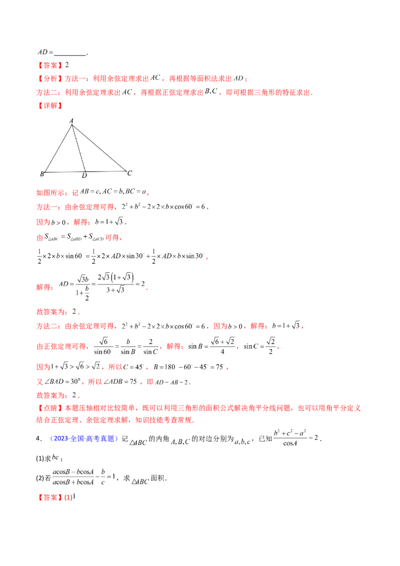第08讲正余弦定理解三角形（教师版）_02高考数学_2025年新高考资料_一轮复习_备战2025年高考数学一轮复习考点帮_备战2025年高考数学一轮复习考点帮（新高考通用）（完结）