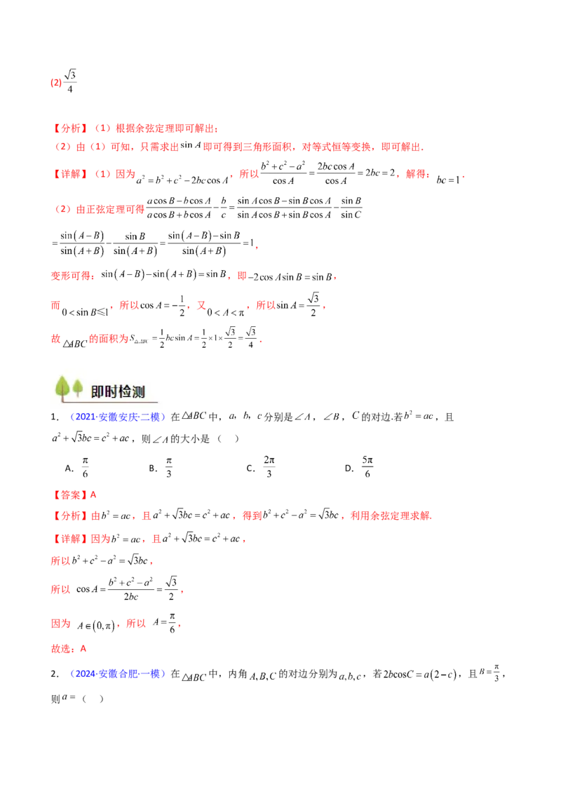 第08讲正余弦定理解三角形（教师版）_02高考数学_2025年新高考资料_一轮复习_备战2025年高考数学一轮复习考点帮_备战2025年高考数学一轮复习考点帮（新高考通用）（完结）