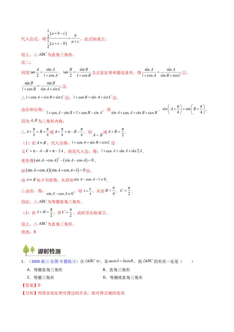 第08讲正余弦定理解三角形（教师版）_02高考数学_2025年新高考资料_一轮复习_备战2025年高考数学一轮复习考点帮_备战2025年高考数学一轮复习考点帮（新高考通用）（完结）