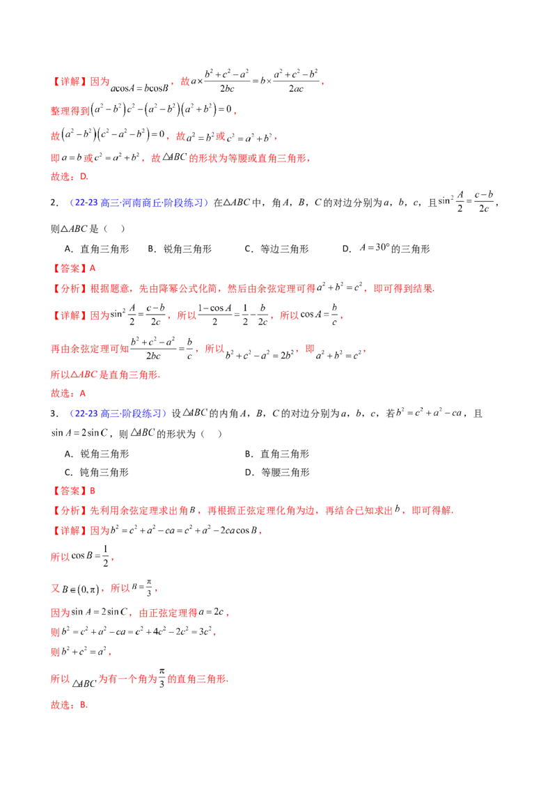 第08讲正余弦定理解三角形（教师版）_02高考数学_2025年新高考资料_一轮复习_备战2025年高考数学一轮复习考点帮_备战2025年高考数学一轮复习考点帮（新高考通用）（完结）