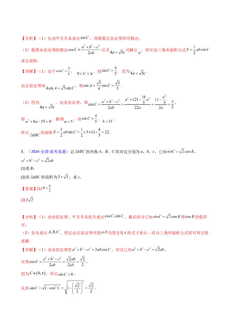 第08讲正余弦定理解三角形（教师版）_02高考数学_2025年新高考资料_一轮复习_备战2025年高考数学一轮复习考点帮_备战2025年高考数学一轮复习考点帮（新高考通用）（完结）