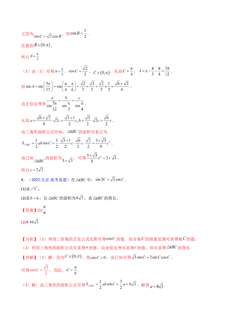 第08讲正余弦定理解三角形（教师版）_02高考数学_2025年新高考资料_一轮复习_备战2025年高考数学一轮复习考点帮_备战2025年高考数学一轮复习考点帮（新高考通用）（完结）