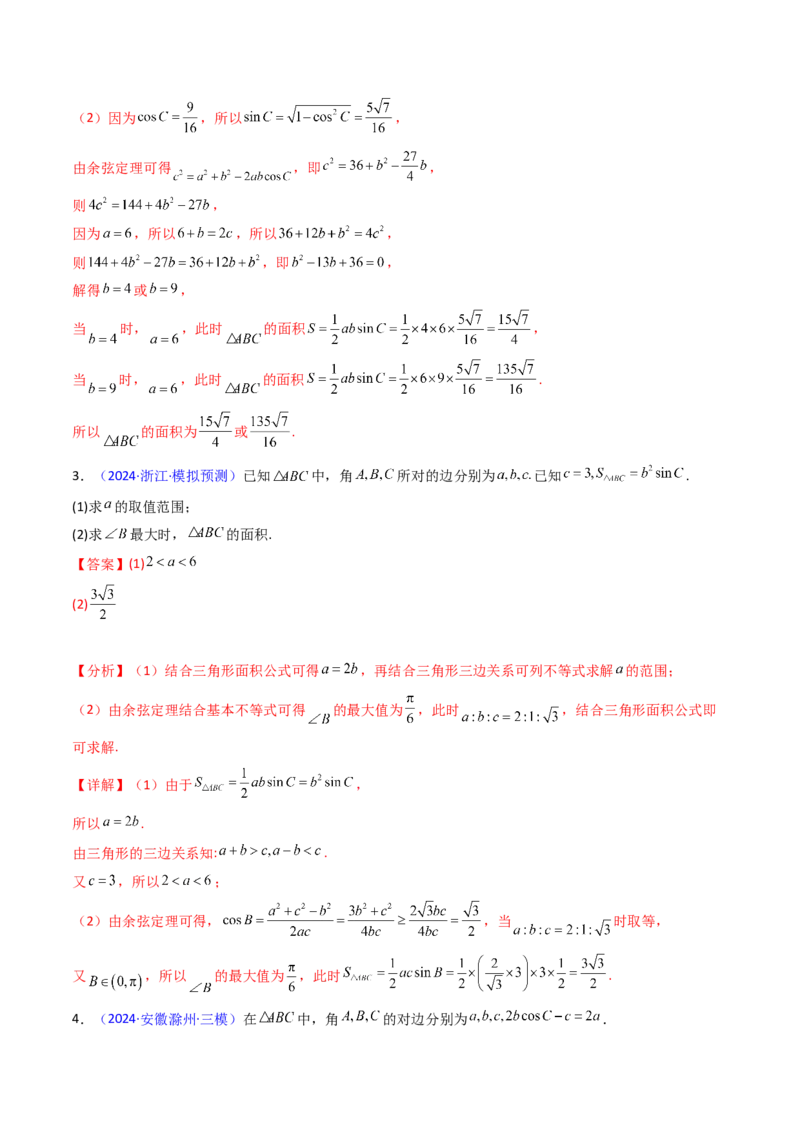 第08讲正余弦定理解三角形（教师版）_02高考数学_2025年新高考资料_一轮复习_备战2025年高考数学一轮复习考点帮_备战2025年高考数学一轮复习考点帮（新高考通用）（完结）