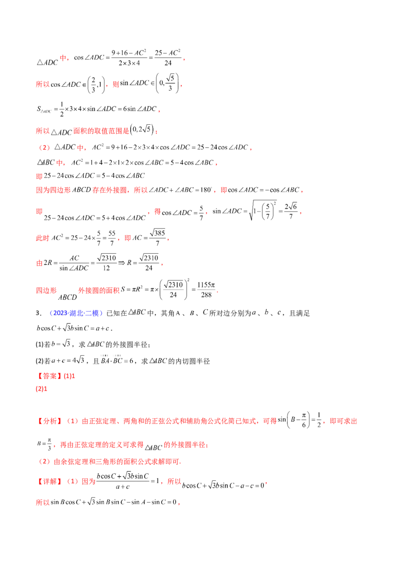 第08讲正余弦定理解三角形（教师版）_02高考数学_2025年新高考资料_一轮复习_备战2025年高考数学一轮复习考点帮_备战2025年高考数学一轮复习考点帮（新高考通用）（完结）