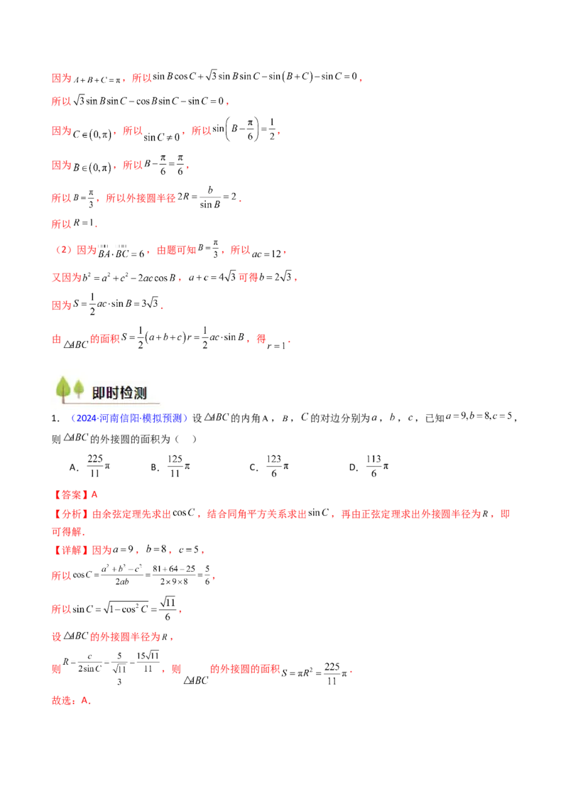 第08讲正余弦定理解三角形（教师版）_02高考数学_2025年新高考资料_一轮复习_备战2025年高考数学一轮复习考点帮_备战2025年高考数学一轮复习考点帮（新高考通用）（完结）
