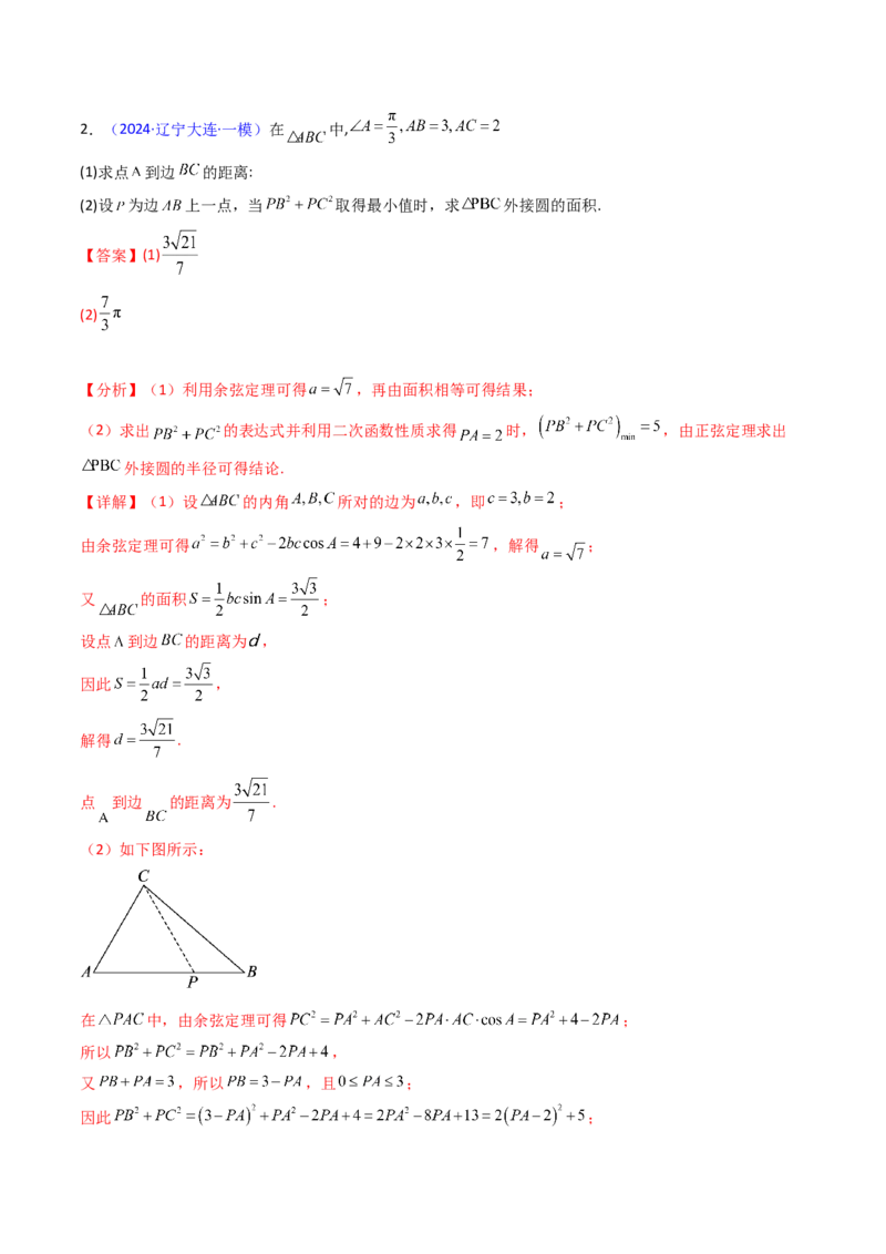 第08讲正余弦定理解三角形（教师版）_02高考数学_2025年新高考资料_一轮复习_备战2025年高考数学一轮复习考点帮_备战2025年高考数学一轮复习考点帮（新高考通用）（完结）