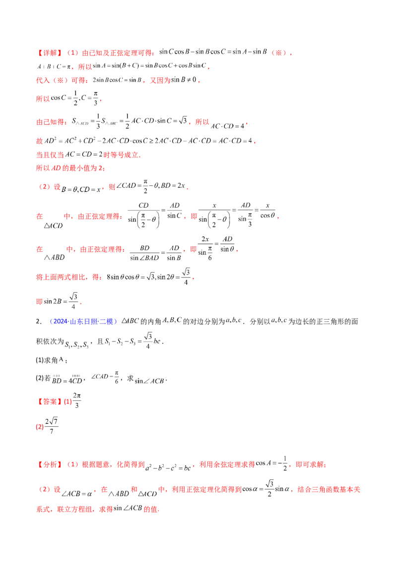第08讲正余弦定理解三角形（教师版）_02高考数学_2025年新高考资料_一轮复习_备战2025年高考数学一轮复习考点帮_备战2025年高考数学一轮复习考点帮（新高考通用）（完结）