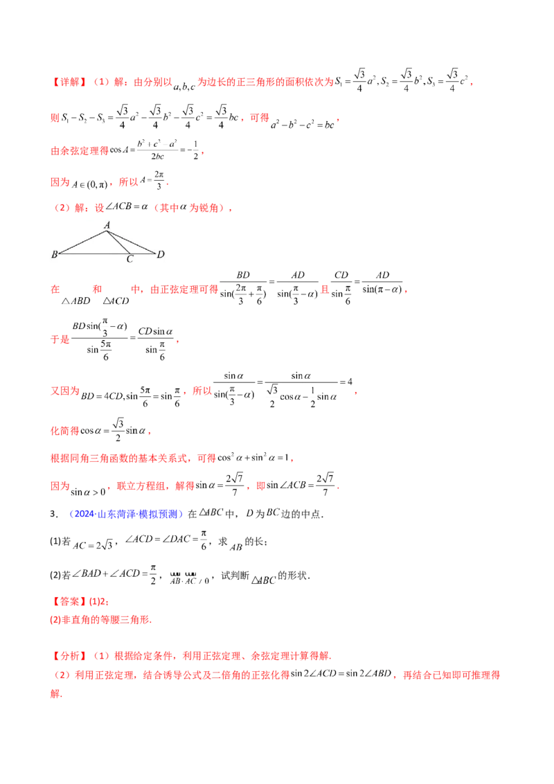 第08讲正余弦定理解三角形（教师版）_02高考数学_2025年新高考资料_一轮复习_备战2025年高考数学一轮复习考点帮_备战2025年高考数学一轮复习考点帮（新高考通用）（完结）