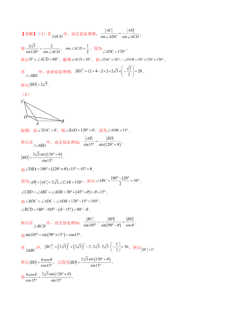 第08讲正余弦定理解三角形（教师版）_02高考数学_2025年新高考资料_一轮复习_备战2025年高考数学一轮复习考点帮_备战2025年高考数学一轮复习考点帮（新高考通用）（完结）