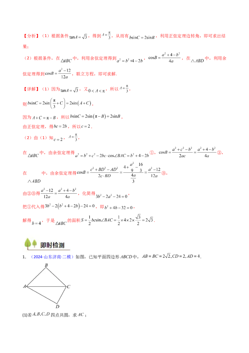 第08讲正余弦定理解三角形（教师版）_02高考数学_2025年新高考资料_一轮复习_备战2025年高考数学一轮复习考点帮_备战2025年高考数学一轮复习考点帮（新高考通用）（完结）