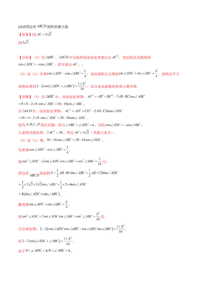 第08讲正余弦定理解三角形（教师版）_02高考数学_2025年新高考资料_一轮复习_备战2025年高考数学一轮复习考点帮_备战2025年高考数学一轮复习考点帮（新高考通用）（完结）
