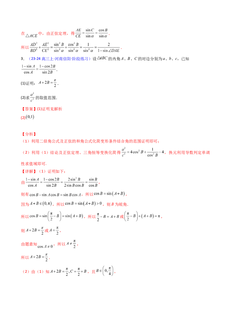 第08讲正余弦定理解三角形（教师版）_02高考数学_2025年新高考资料_一轮复习_备战2025年高考数学一轮复习考点帮_备战2025年高考数学一轮复习考点帮（新高考通用）（完结）