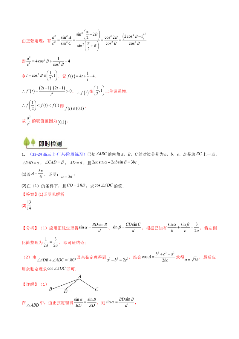 第08讲正余弦定理解三角形（教师版）_02高考数学_2025年新高考资料_一轮复习_备战2025年高考数学一轮复习考点帮_备战2025年高考数学一轮复习考点帮（新高考通用）（完结）