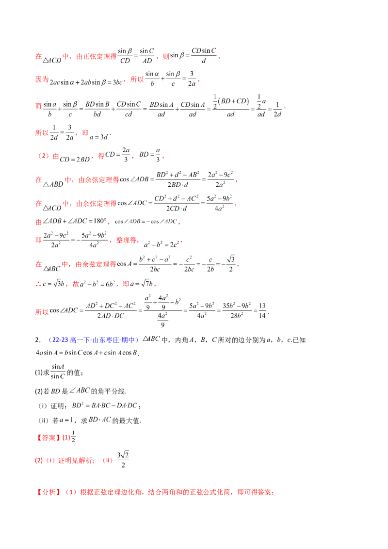 第08讲正余弦定理解三角形（教师版）_02高考数学_2025年新高考资料_一轮复习_备战2025年高考数学一轮复习考点帮_备战2025年高考数学一轮复习考点帮（新高考通用）（完结）