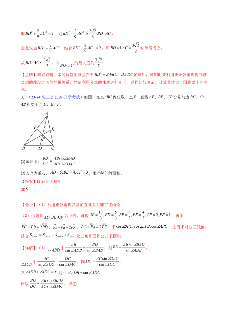 第08讲正余弦定理解三角形（教师版）_02高考数学_2025年新高考资料_一轮复习_备战2025年高考数学一轮复习考点帮_备战2025年高考数学一轮复习考点帮（新高考通用）（完结）