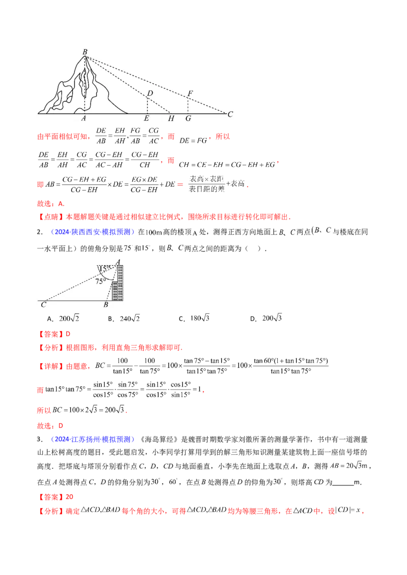 第08讲正余弦定理解三角形（教师版）_02高考数学_2025年新高考资料_一轮复习_备战2025年高考数学一轮复习考点帮_备战2025年高考数学一轮复习考点帮（新高考通用）（完结）