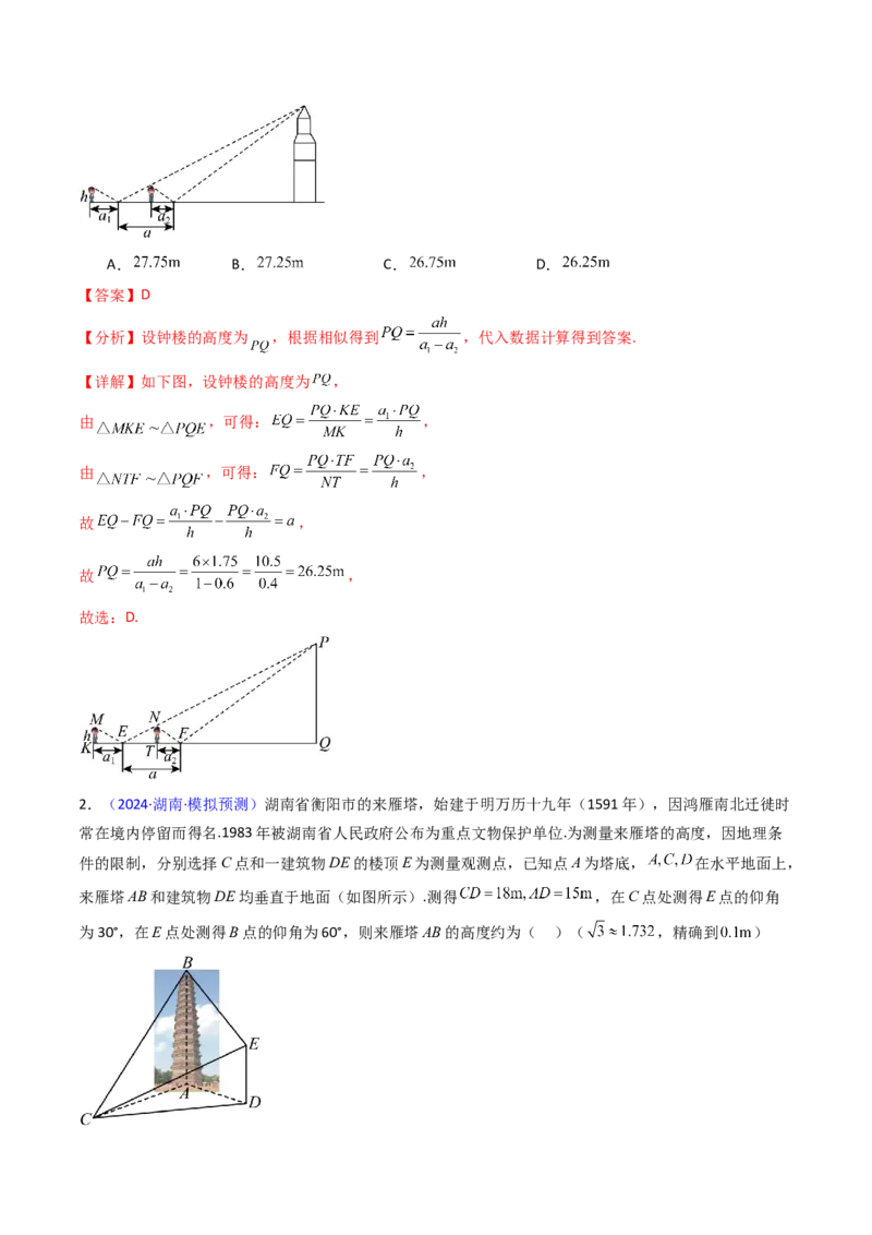 第08讲正余弦定理解三角形（教师版）_02高考数学_2025年新高考资料_一轮复习_备战2025年高考数学一轮复习考点帮_备战2025年高考数学一轮复习考点帮（新高考通用）（完结）