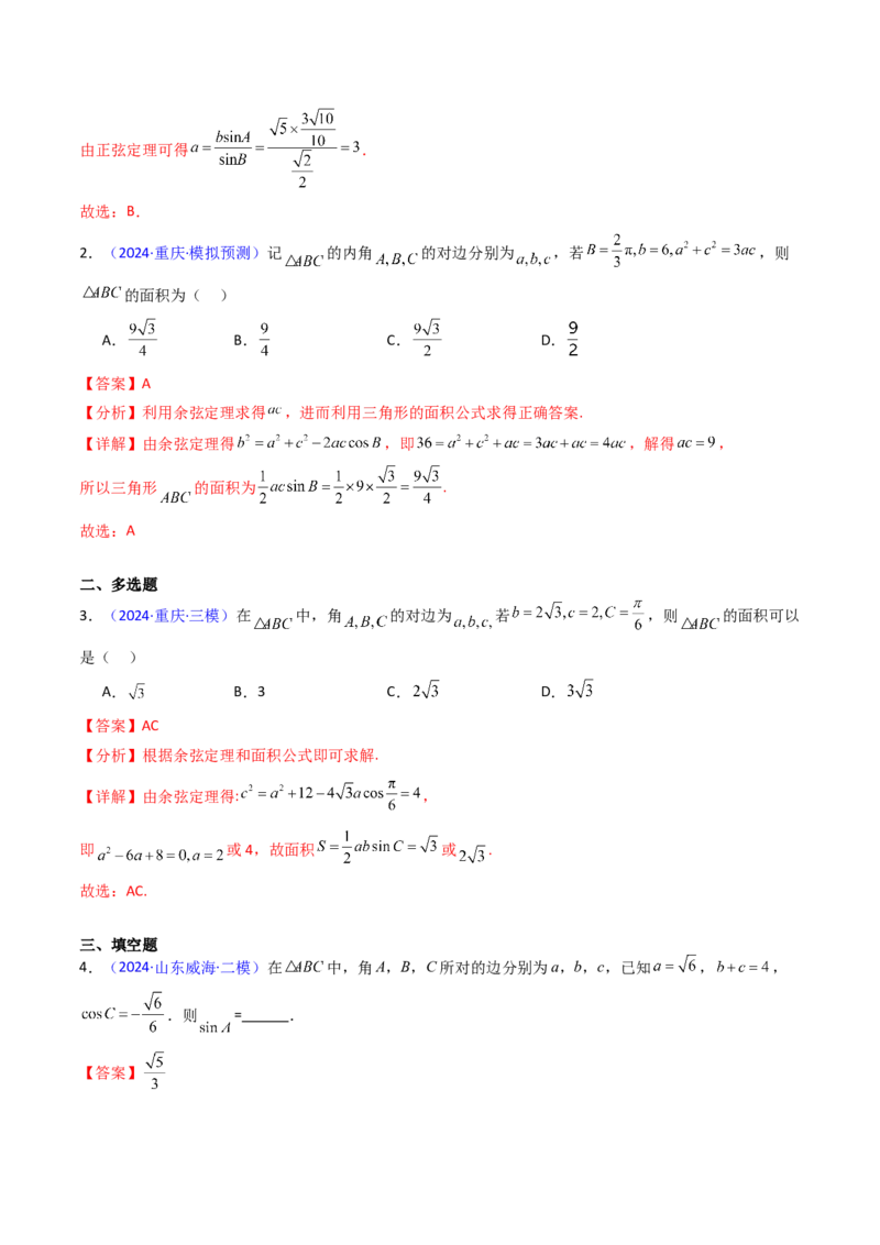 第08讲正余弦定理解三角形（教师版）_02高考数学_2025年新高考资料_一轮复习_备战2025年高考数学一轮复习考点帮_备战2025年高考数学一轮复习考点帮（新高考通用）（完结）