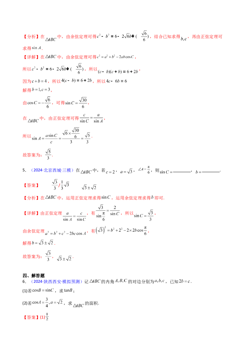第08讲正余弦定理解三角形（教师版）_02高考数学_2025年新高考资料_一轮复习_备战2025年高考数学一轮复习考点帮_备战2025年高考数学一轮复习考点帮（新高考通用）（完结）