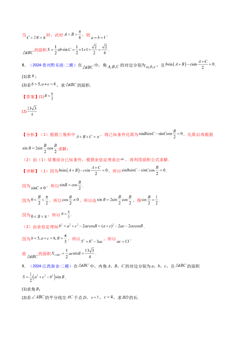 第08讲正余弦定理解三角形（教师版）_02高考数学_2025年新高考资料_一轮复习_备战2025年高考数学一轮复习考点帮_备战2025年高考数学一轮复习考点帮（新高考通用）（完结）