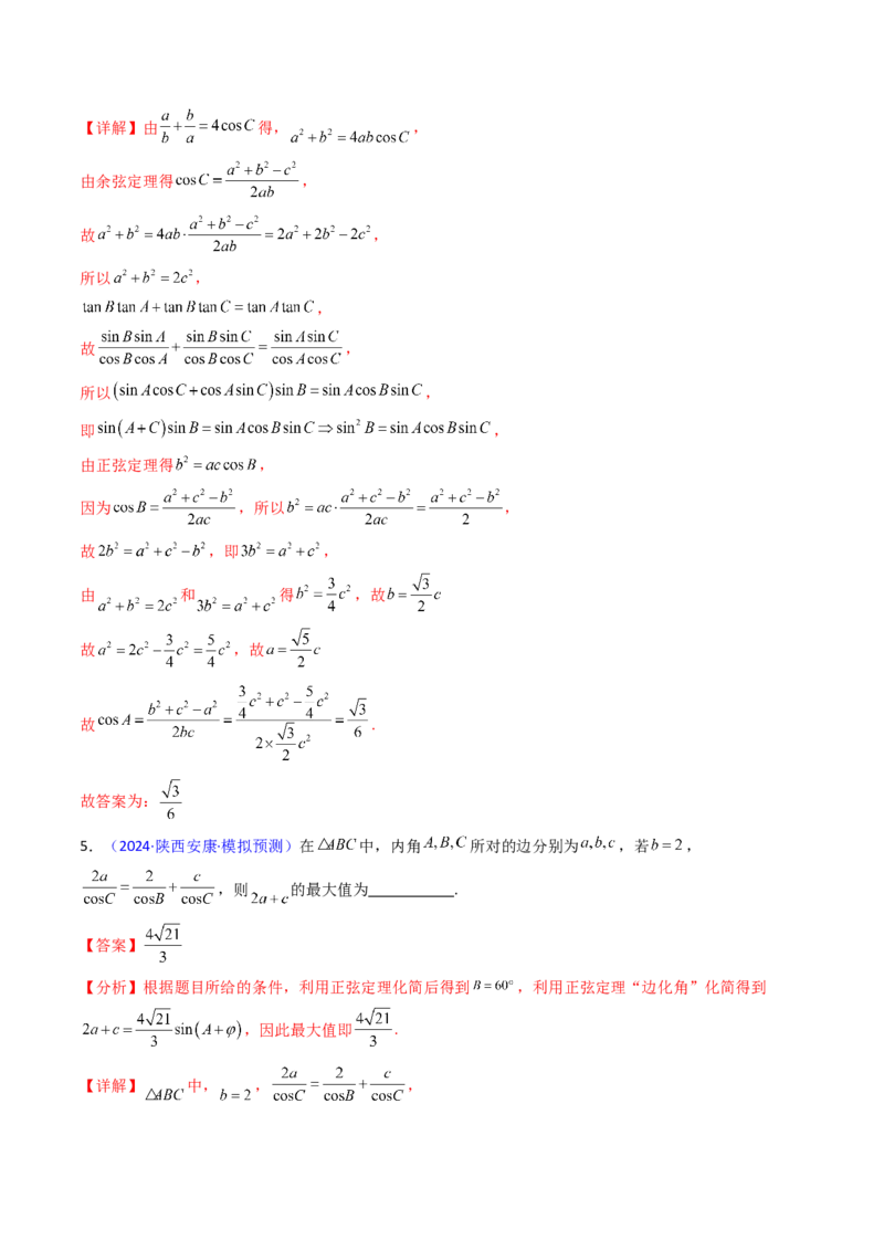 第08讲正余弦定理解三角形（教师版）_02高考数学_2025年新高考资料_一轮复习_备战2025年高考数学一轮复习考点帮_备战2025年高考数学一轮复习考点帮（新高考通用）（完结）