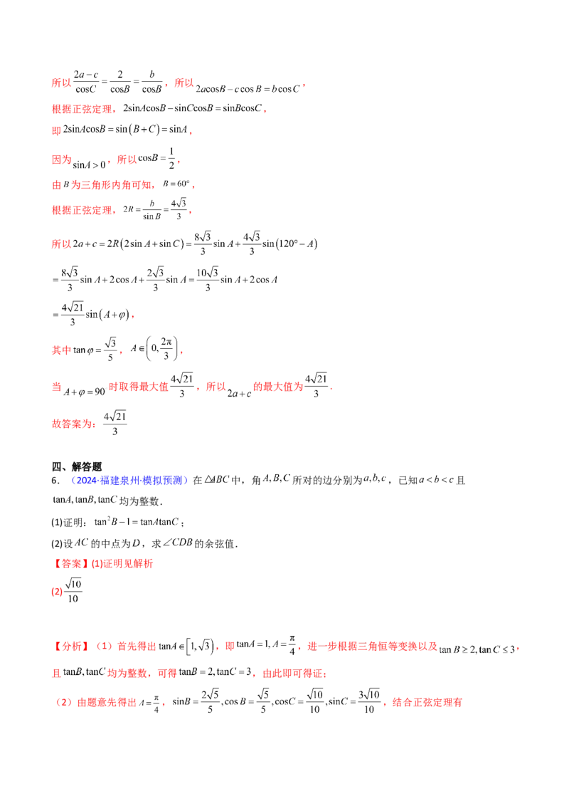 第08讲正余弦定理解三角形（教师版）_02高考数学_2025年新高考资料_一轮复习_备战2025年高考数学一轮复习考点帮_备战2025年高考数学一轮复习考点帮（新高考通用）（完结）