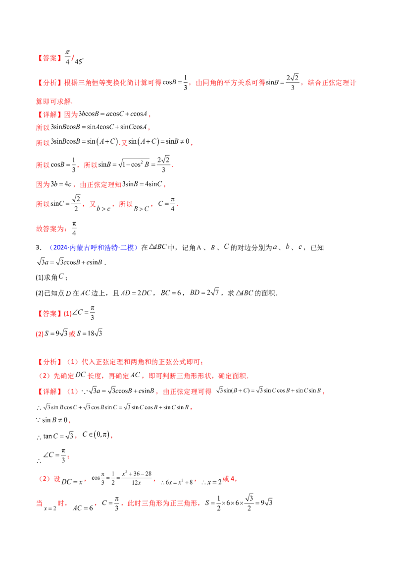 第08讲正余弦定理解三角形（教师版）_02高考数学_2025年新高考资料_一轮复习_备战2025年高考数学一轮复习考点帮_备战2025年高考数学一轮复习考点帮（新高考通用）（完结）
