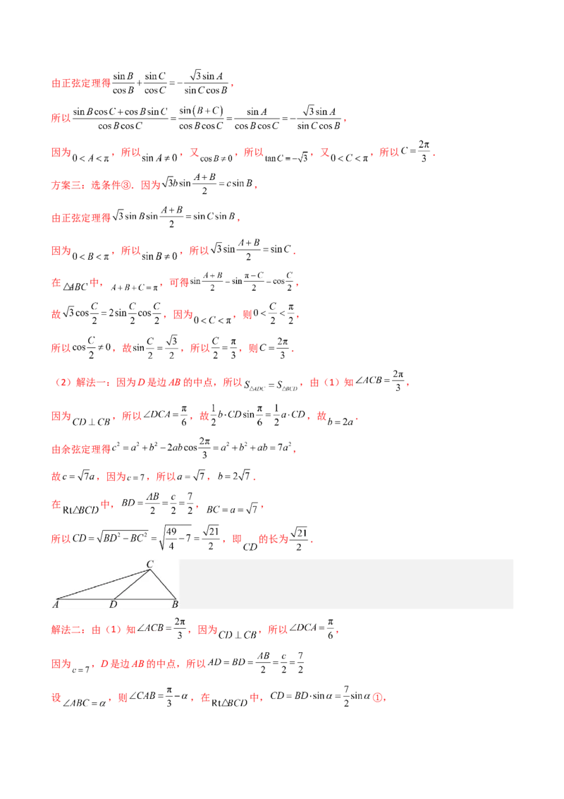 第08讲正余弦定理解三角形（教师版）_02高考数学_2025年新高考资料_一轮复习_备战2025年高考数学一轮复习考点帮_备战2025年高考数学一轮复习考点帮（新高考通用）（完结）