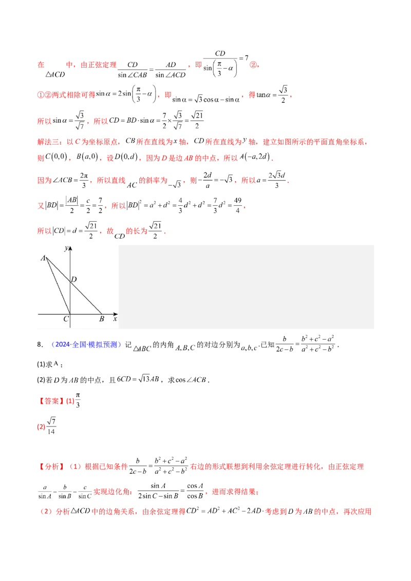 第08讲正余弦定理解三角形（教师版）_02高考数学_2025年新高考资料_一轮复习_备战2025年高考数学一轮复习考点帮_备战2025年高考数学一轮复习考点帮（新高考通用）（完结）