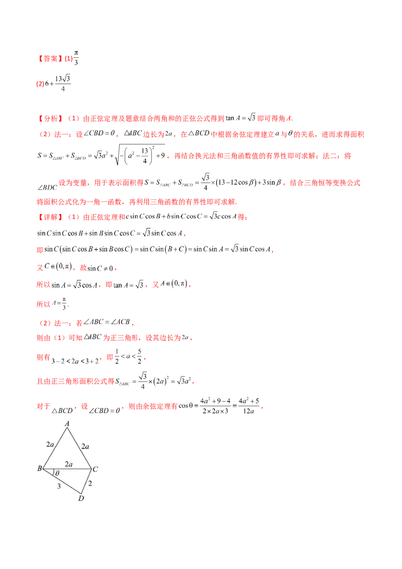 第08讲正余弦定理解三角形（教师版）_02高考数学_2025年新高考资料_一轮复习_备战2025年高考数学一轮复习考点帮_备战2025年高考数学一轮复习考点帮（新高考通用）（完结）