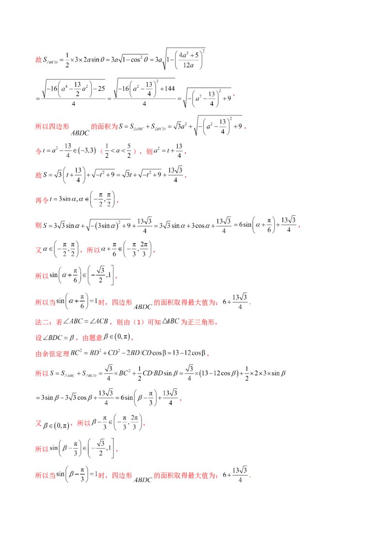 第08讲正余弦定理解三角形（教师版）_02高考数学_2025年新高考资料_一轮复习_备战2025年高考数学一轮复习考点帮_备战2025年高考数学一轮复习考点帮（新高考通用）（完结）