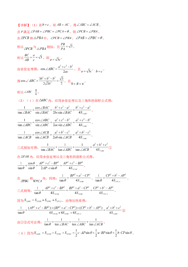 第08讲正余弦定理解三角形（教师版）_02高考数学_2025年新高考资料_一轮复习_备战2025年高考数学一轮复习考点帮_备战2025年高考数学一轮复习考点帮（新高考通用）（完结）